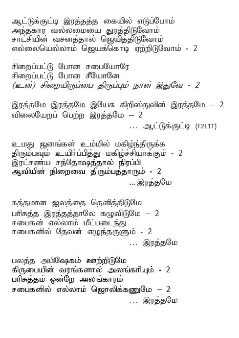 Aatukutiyeen rathatha.jpg